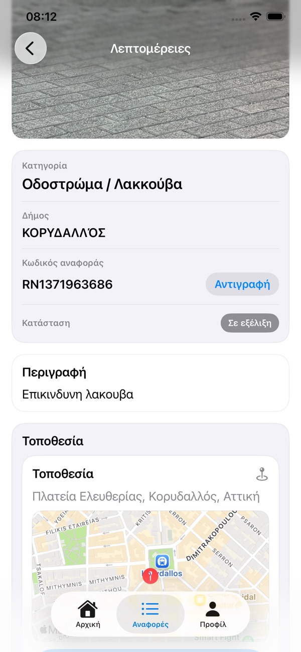 City+: λεπτομέρειες αναφοράς με κατηγορία, Δήμο, κωδικό και χάρτη
