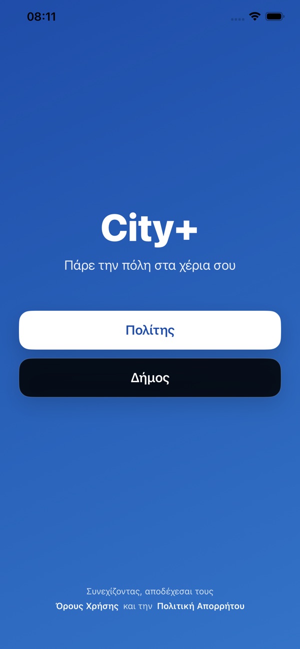 City+: αρχική οθόνη με επιλογή Πολίτη ή Δήμου